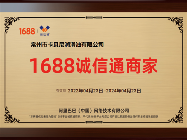 1688誠信商家